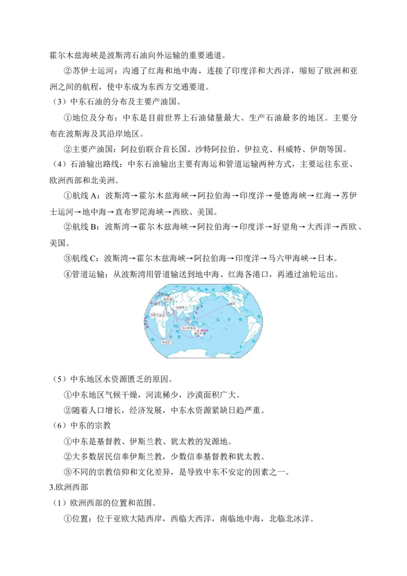 2025年中考地理考前速记清单：世界区域地理_7地理中考复习_2025中考复习资料_2025年地理中考考前速记清单