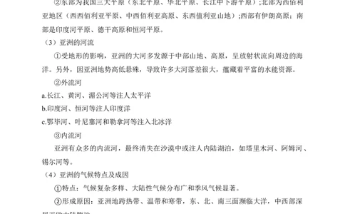 2025年中考地理考前速记清单：世界区域地理_7地理中考复习_2025中考复习资料_2025年地理中考考前速记清单