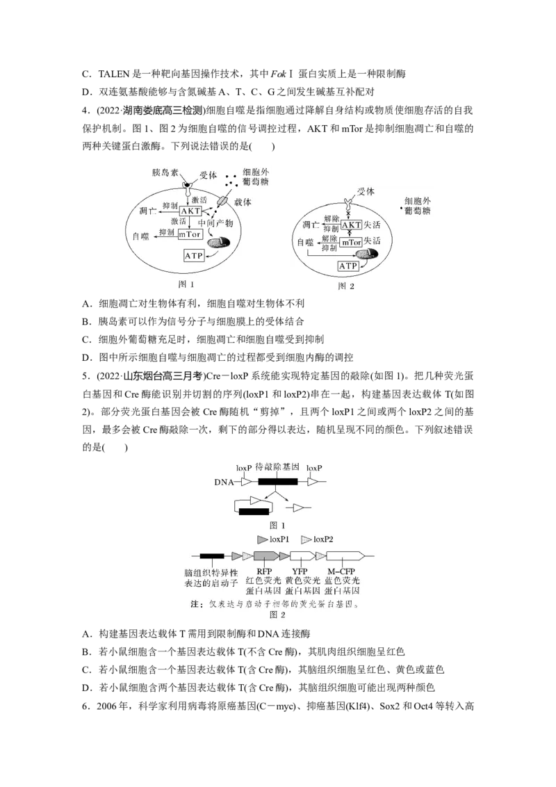 第一篇专题五微专题(三)　遗传前沿科技_通用版（老高考）复习资料_2023年复习资料_二轮复习_2023年高考生物二轮复习讲义+课件（全国版）_2023年高考生物二轮复习讲义（全国版）_学生版