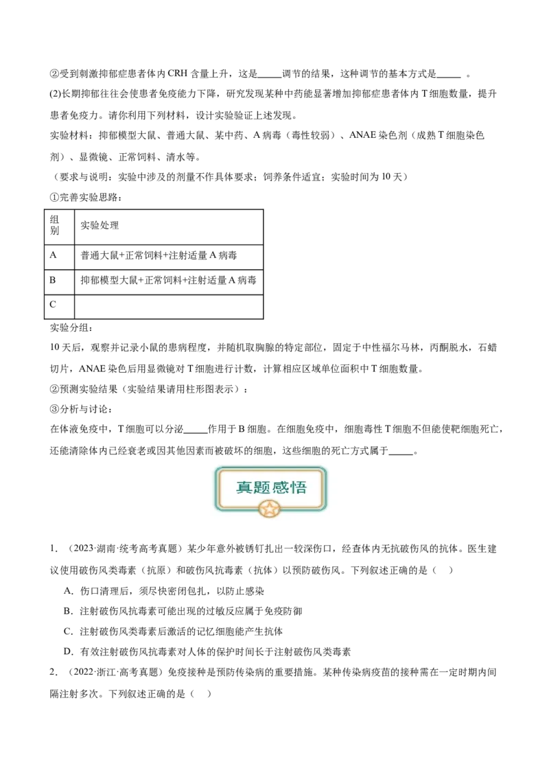 第5讲免疫调节（原卷版）_通用版（老高考）复习资料_2024年复习资料_完备战2024年高考生物一轮复习考点帮（全国通用）_专题九生命活动的调节