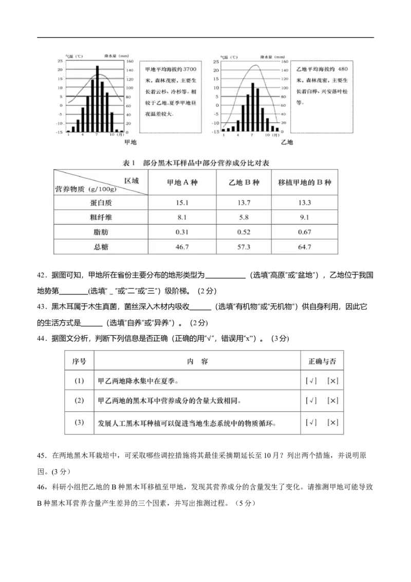 2025年中考押题预测卷02（上海卷）-地理（考试版）_7地理中考复习_赠送：2025中考模拟题_2025年地理押题预测_地生跨学科案例分析（上海卷02）-2025年中考押题预测卷