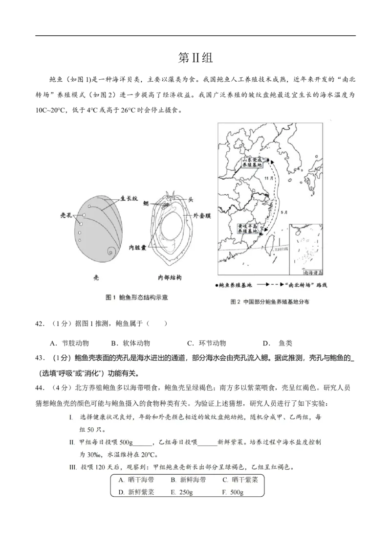 2025年中考押题预测卷02（上海卷）-地理（考试版）_7地理中考复习_赠送：2025中考模拟题_2025年地理押题预测_地生跨学科案例分析（上海卷02）-2025年中考押题预测卷