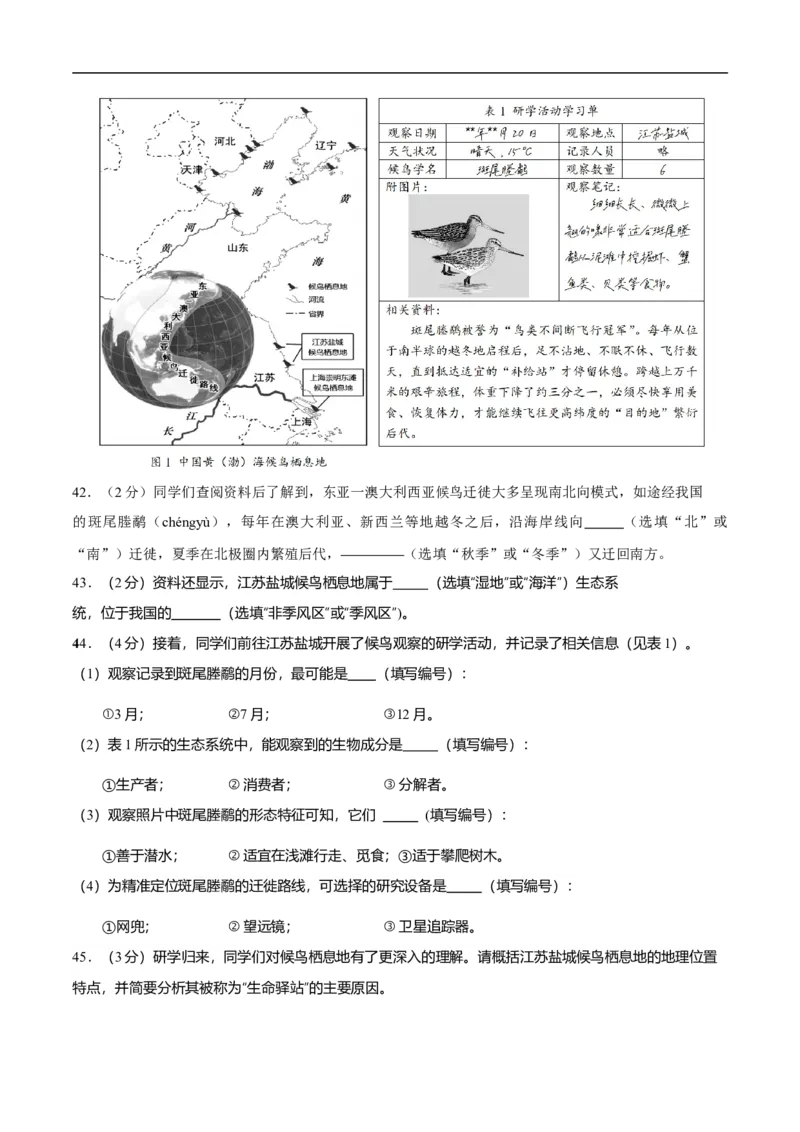 2025年中考押题预测卷02（上海卷）-地理（考试版）_7地理中考复习_赠送：2025中考模拟题_2025年地理押题预测_地生跨学科案例分析（上海卷02）-2025年中考押题预测卷