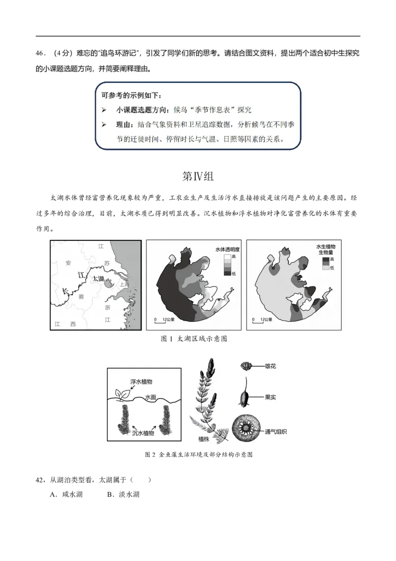 2025年中考押题预测卷02（上海卷）-地理（考试版）_7地理中考复习_赠送：2025中考模拟题_2025年地理押题预测_地生跨学科案例分析（上海卷02）-2025年中考押题预测卷