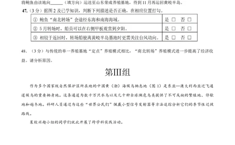2025年中考押题预测卷02（上海卷）-地理（考试版）_7地理中考复习_赠送：2025中考模拟题_2025年地理押题预测_地生跨学科案例分析（上海卷02）-2025年中考押题预测卷