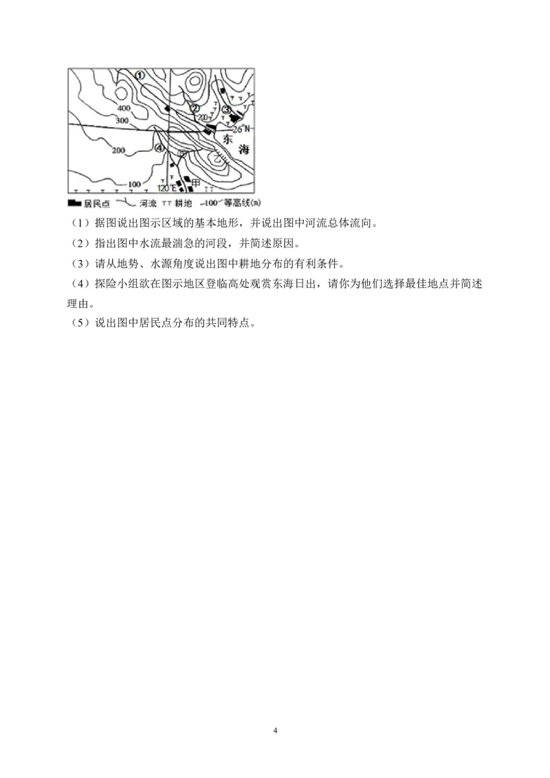 2023届中考地理高频考点：考点5地形图（B卷）（含解析）_7地理中考复习_2023年中考复习资料_一轮复习_2023届中考地理一轮高频考点综合练习（含解析）