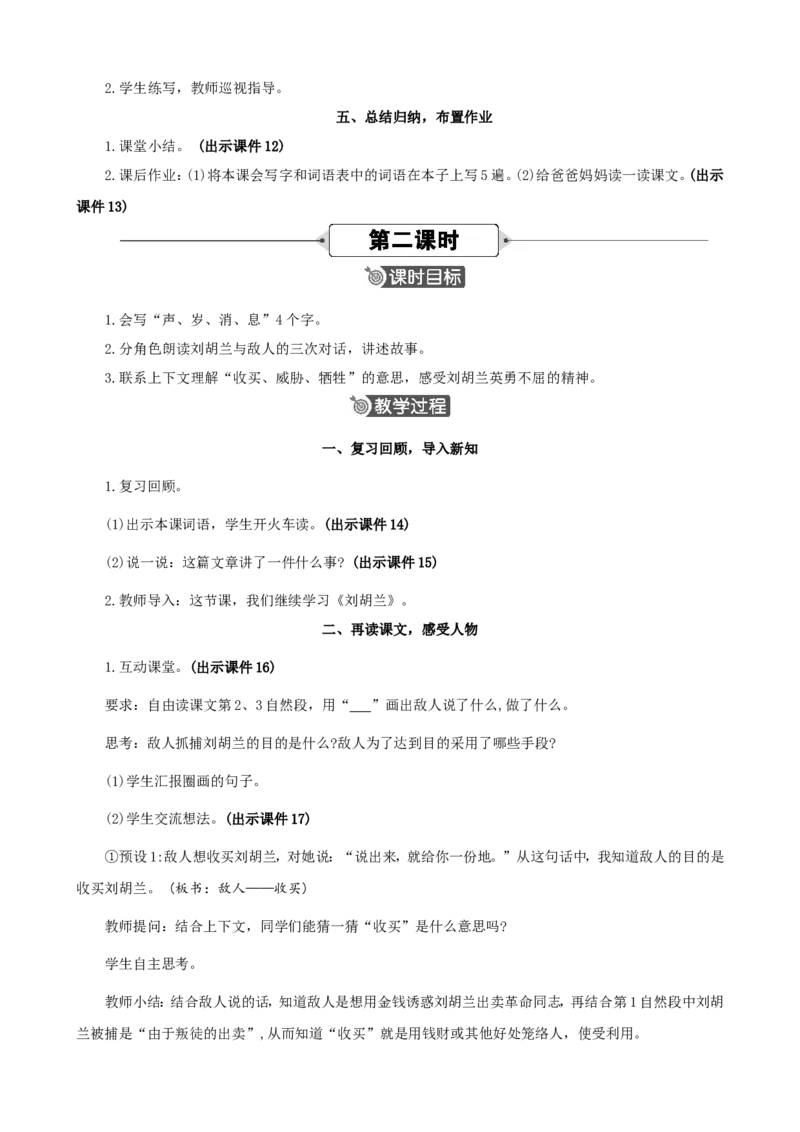 17刘胡兰精华版教案_二年级上册_赠送资料-25年秋期课件+教案_第六单元_17刘胡兰