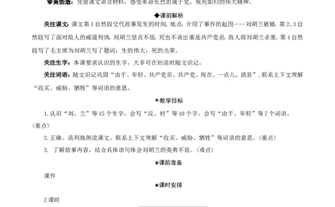 17刘胡兰精华版教案_二年级上册_赠送资料-25年秋期课件+教案_第六单元_17刘胡兰