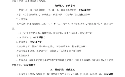 17刘胡兰精华版教案_二年级上册_赠送资料-25年秋期课件+教案_第六单元_17刘胡兰
