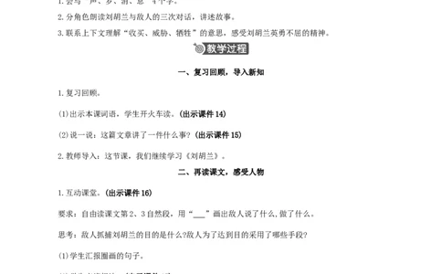 17刘胡兰精华版教案_二年级上册_赠送资料-25年秋期课件+教案_第六单元_17刘胡兰