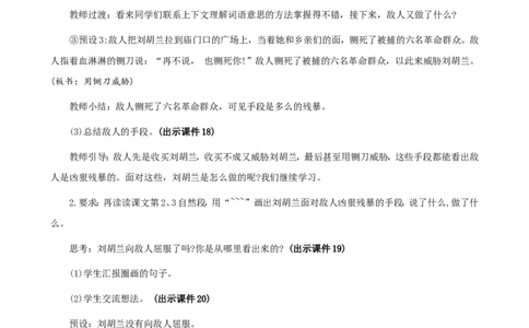 17刘胡兰精华版教案_二年级上册_赠送资料-25年秋期课件+教案_第六单元_17刘胡兰