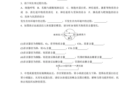 第八单元　第36课时　人体的内环境与稳态_2025年新高考资料_一轮复习_2025大一轮复习讲义+课件（完结）_2025大一轮复习讲义生物学生用书Word版文档整书_2025大一轮复习讲义