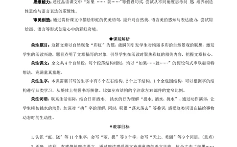 4彩虹精华版教案_二年级上册_赠送资料-25年秋期课件+教案_第三单元_4彩虹