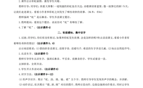 4彩虹精华版教案_二年级上册_赠送资料-25年秋期课件+教案_第三单元_4彩虹