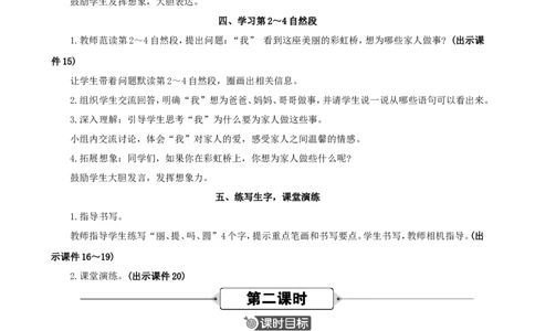 4彩虹精华版教案_二年级上册_赠送资料-25年秋期课件+教案_第三单元_4彩虹