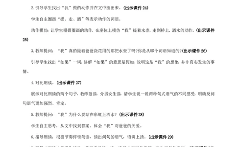 4彩虹精华版教案_二年级上册_赠送资料-25年秋期课件+教案_第三单元_4彩虹