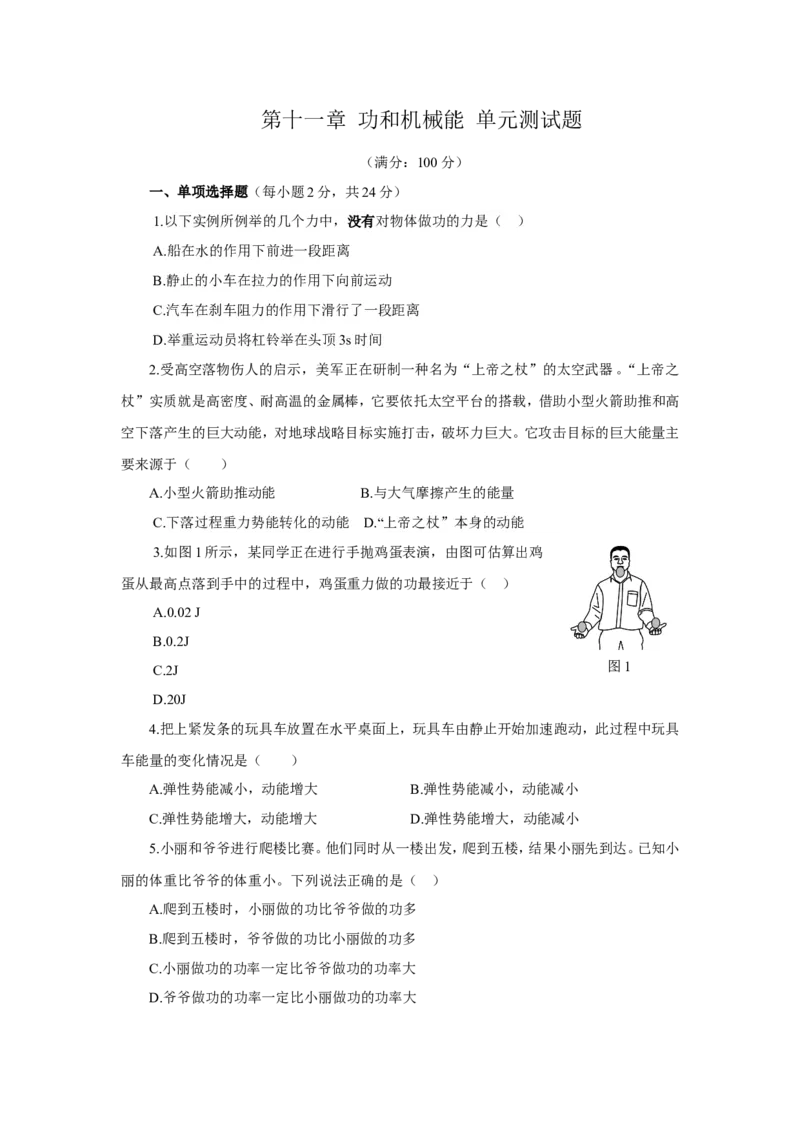 第十一章《功和机械能》测试题含答案_初物_1初中物理