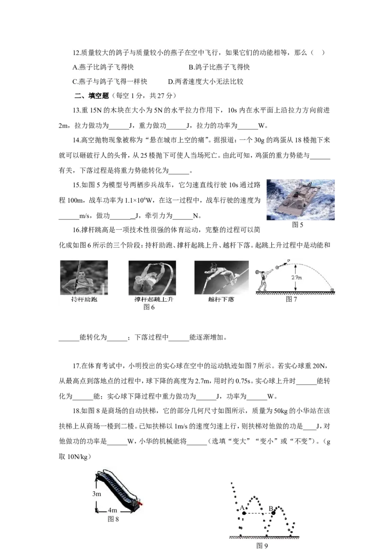 第十一章《功和机械能》测试题含答案_初物_1初中物理