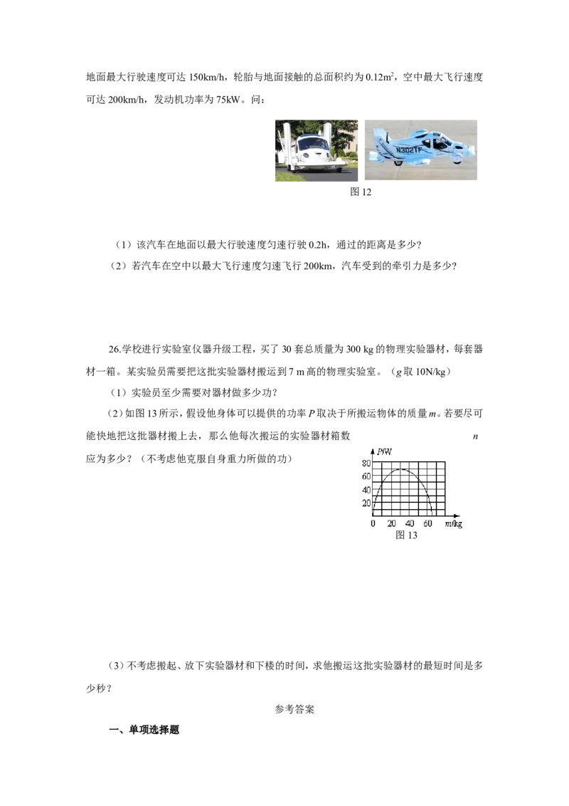 第十一章《功和机械能》测试题含答案_初物_1初中物理