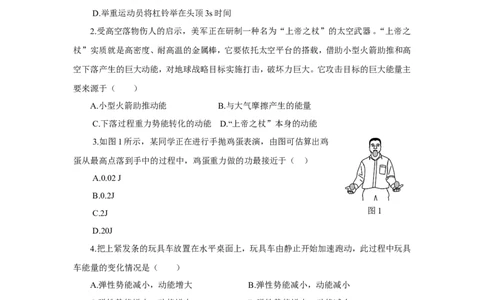 第十一章《功和机械能》测试题含答案_初物_1初中物理