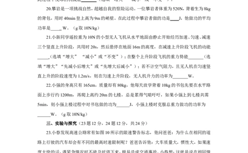 第十一章《功和机械能》测试题含答案_初物_1初中物理