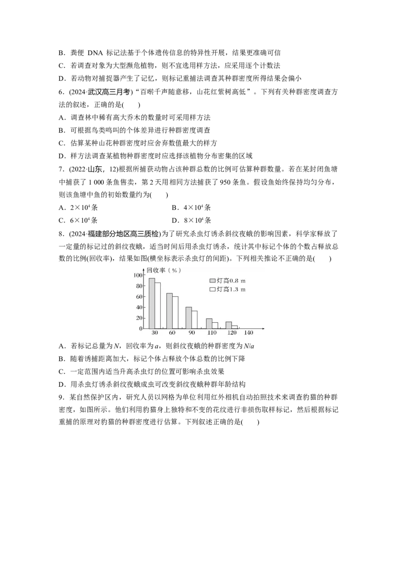 第九单元　课时练47　种群的数量特征_2025年新高考资料_一轮复习_2025大一轮复习讲义+课件（完结）_2025大一轮复习讲义生物学生用书Word版文档整书_2025一轮复习73练