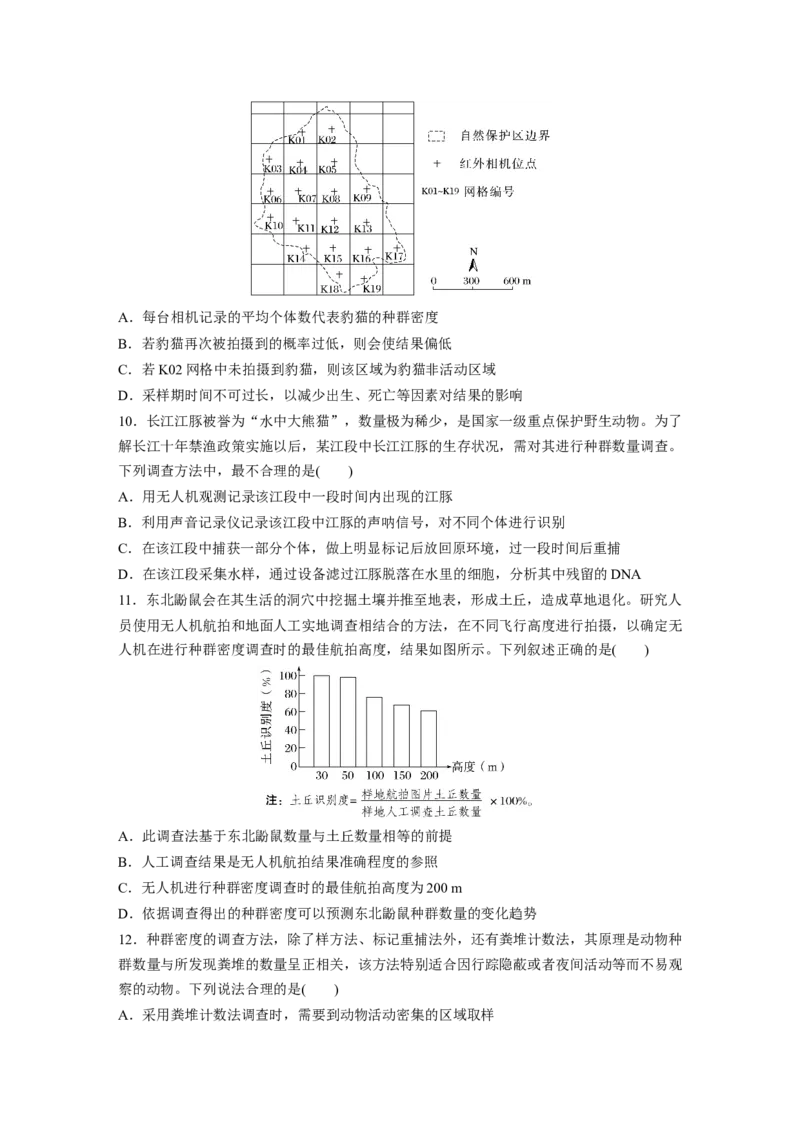 第九单元　课时练47　种群的数量特征_2025年新高考资料_一轮复习_2025大一轮复习讲义+课件（完结）_2025大一轮复习讲义生物学生用书Word版文档整书_2025一轮复习73练
