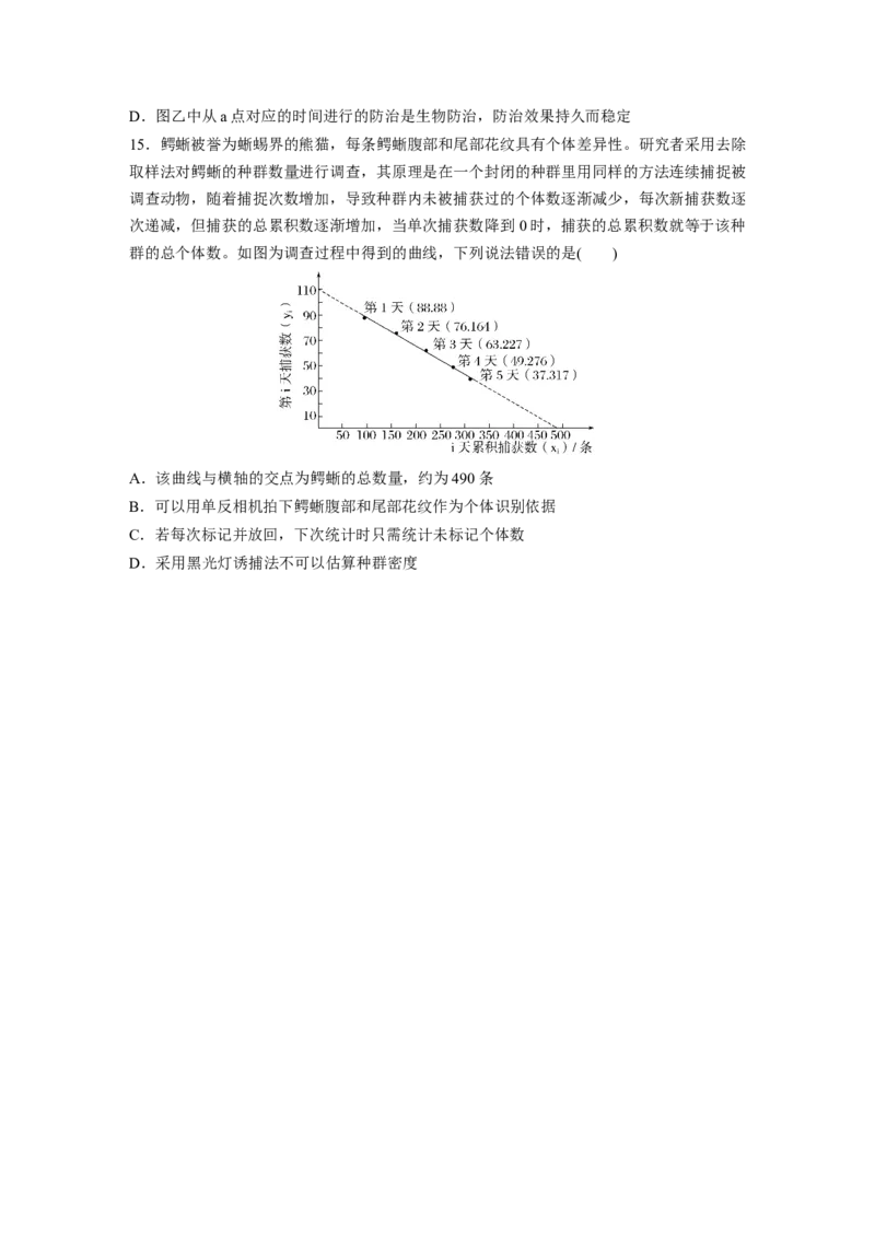 第九单元　课时练47　种群的数量特征_2025年新高考资料_一轮复习_2025大一轮复习讲义+课件（完结）_2025大一轮复习讲义生物学生用书Word版文档整书_2025一轮复习73练