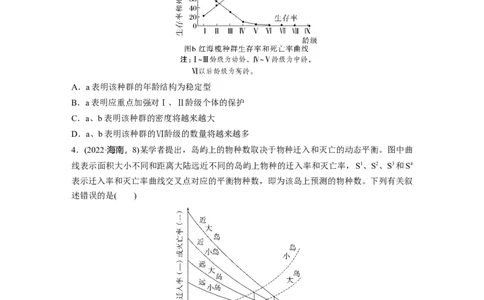 第九单元　课时练47　种群的数量特征_2025年新高考资料_一轮复习_2025大一轮复习讲义+课件（完结）_2025大一轮复习讲义生物学生用书Word版文档整书_2025一轮复习73练