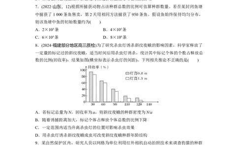 第九单元　课时练47　种群的数量特征_2025年新高考资料_一轮复习_2025大一轮复习讲义+课件（完结）_2025大一轮复习讲义生物学生用书Word版文档整书_2025一轮复习73练