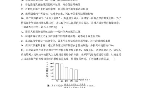 第九单元　课时练47　种群的数量特征_2025年新高考资料_一轮复习_2025大一轮复习讲义+课件（完结）_2025大一轮复习讲义生物学生用书Word版文档整书_2025一轮复习73练