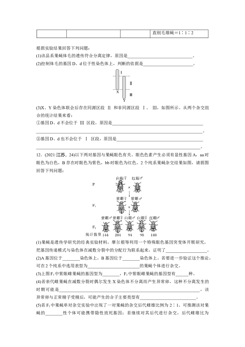 第五单元课时练27基因在染色体上_2025年新高考资料_一轮复习_2025大一轮复习讲义+课件（完结）_2025大一轮复习讲义生物学生用书Word版文档整书_2025一轮复习73练