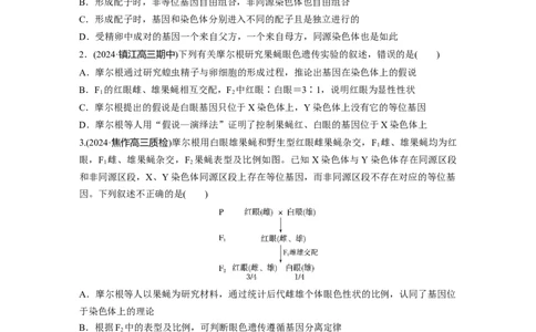 第五单元课时练27基因在染色体上_2025年新高考资料_一轮复习_2025大一轮复习讲义+课件（完结）_2025大一轮复习讲义生物学生用书Word版文档整书_2025一轮复习73练