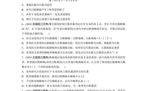 第五单元课时练27基因在染色体上_2025年新高考资料_一轮复习_2025大一轮复习讲义+课件（完结）_2025大一轮复习讲义生物学生用书Word版文档整书_2025一轮复习73练