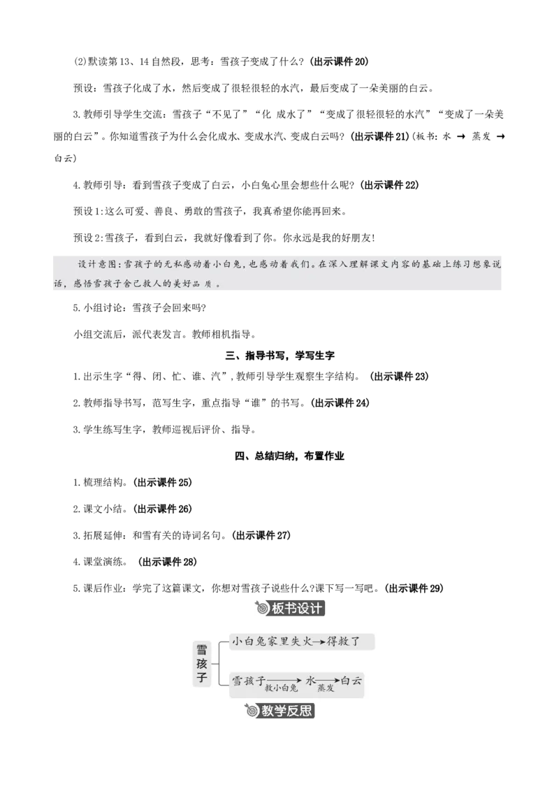 20雪孩子精华版教案_二年级上册_赠送资料-25年秋期课件+教案_第七单元_20雪孩子