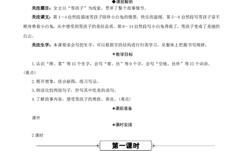20雪孩子精华版教案_二年级上册_赠送资料-25年秋期课件+教案_第七单元_20雪孩子