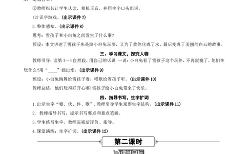 20雪孩子精华版教案_二年级上册_赠送资料-25年秋期课件+教案_第七单元_20雪孩子