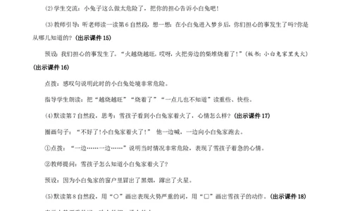 20雪孩子精华版教案_二年级上册_赠送资料-25年秋期课件+教案_第七单元_20雪孩子