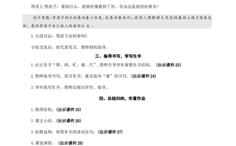 20雪孩子精华版教案_二年级上册_赠送资料-25年秋期课件+教案_第七单元_20雪孩子