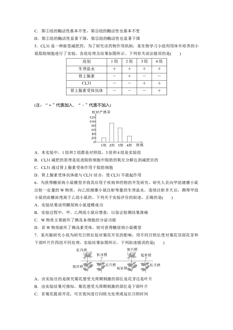 第三单元　专题突破1实验技能集训_2025年新高考资料_一轮复习_2025大一轮复习讲义+课件（完结）_2025大一轮复习讲义生物学生用书Word版文档整书_2025一轮复习73练