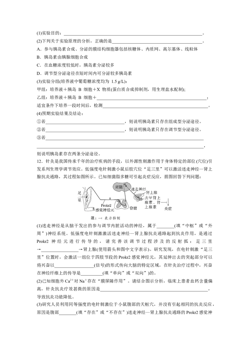 第三单元　专题突破1实验技能集训_2025年新高考资料_一轮复习_2025大一轮复习讲义+课件（完结）_2025大一轮复习讲义生物学生用书Word版文档整书_2025一轮复习73练