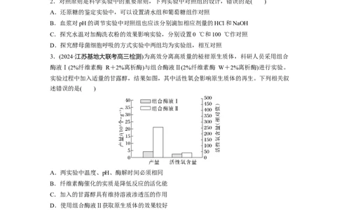 第三单元　专题突破1实验技能集训_2025年新高考资料_一轮复习_2025大一轮复习讲义+课件（完结）_2025大一轮复习讲义生物学生用书Word版文档整书_2025一轮复习73练