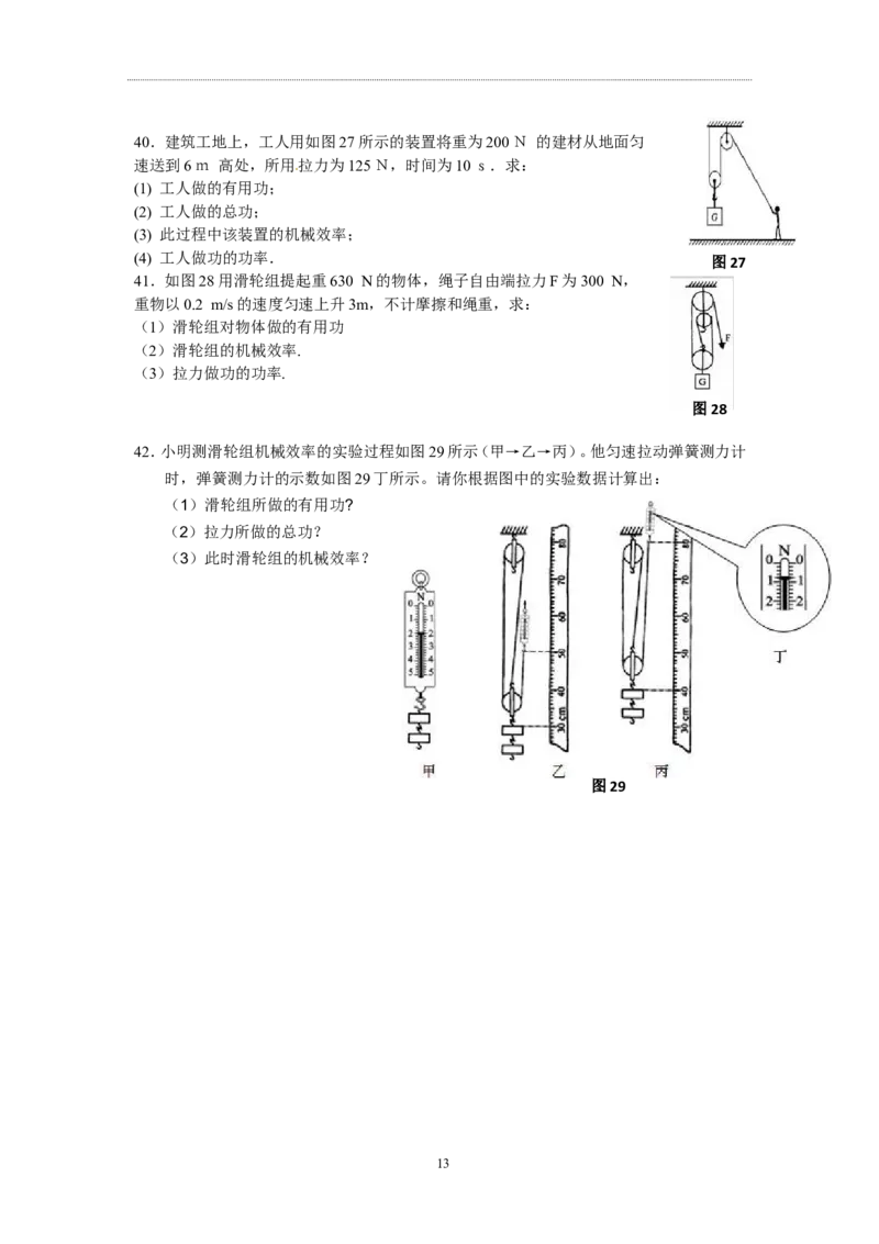 第十二章-简单机械知识点及练习题附答案_初物_1初中物理