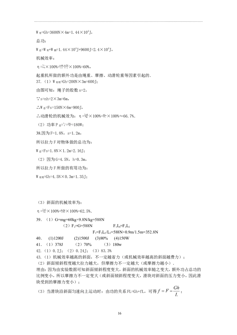 第十二章-简单机械知识点及练习题附答案_初物_1初中物理