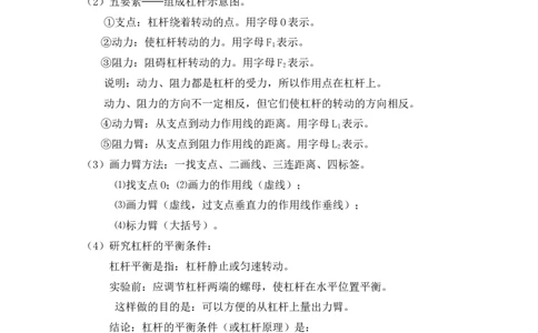 第十二章-简单机械知识点及练习题附答案_初物_1初中物理