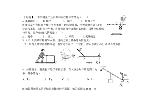 第十二章-简单机械知识点及练习题附答案_初物_1初中物理
