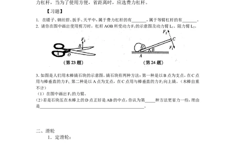 第十二章-简单机械知识点及练习题附答案_初物_1初中物理