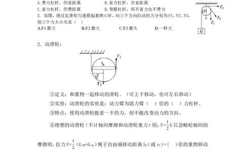 第十二章-简单机械知识点及练习题附答案_初物_1初中物理