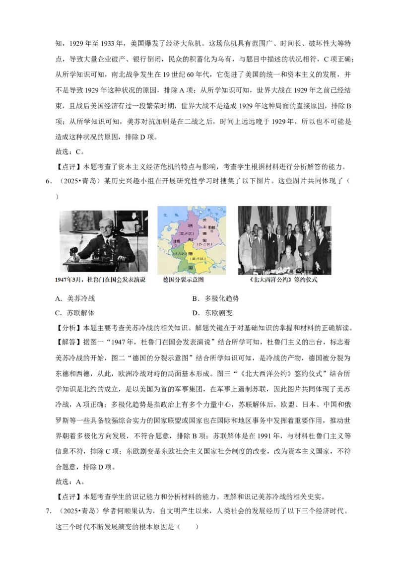 2026年中考历史一轮复习世界现代史（含解析）_8历史中考复习_2026年中考复习（更新中）_备考2026中考历史一轮专题复习卷