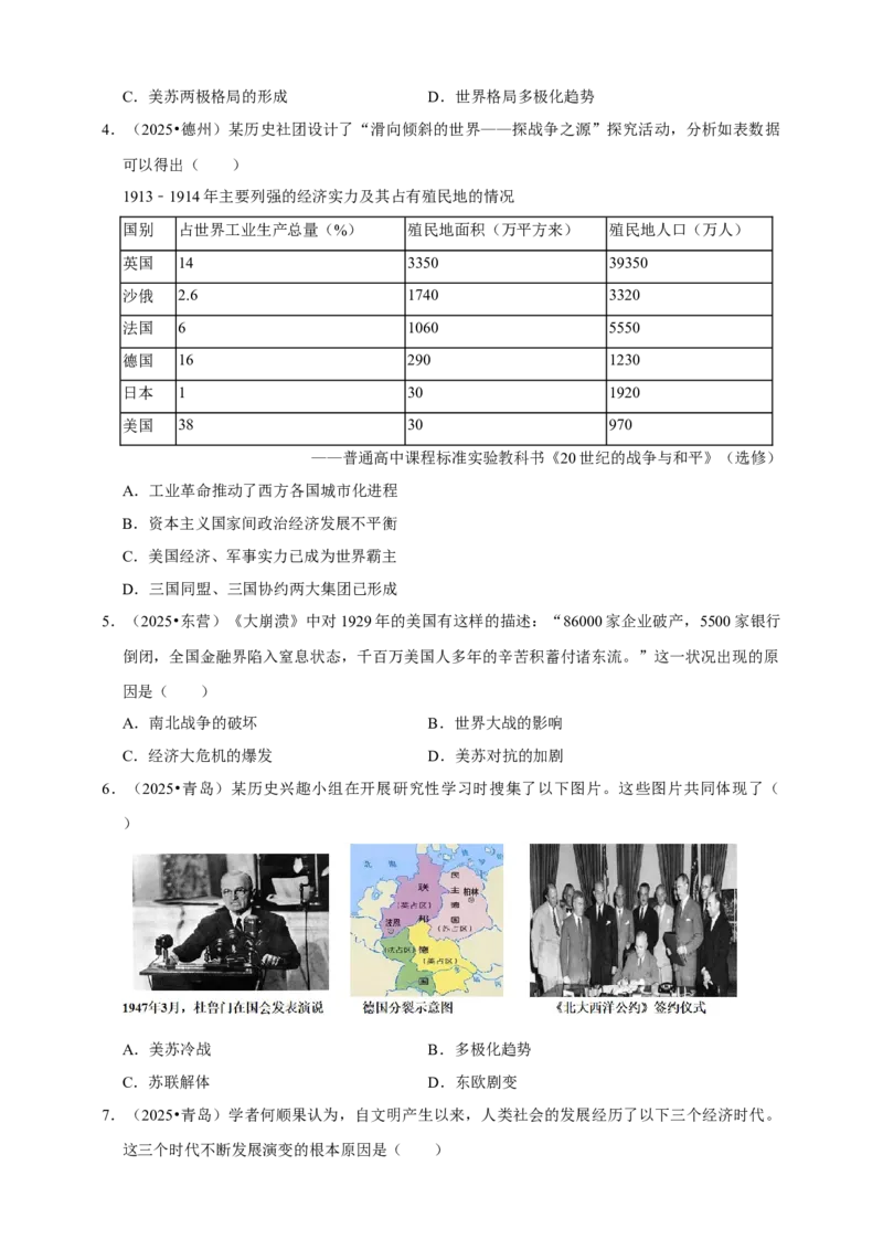 2026年中考历史一轮复习世界现代史（含解析）_8历史中考复习_2026年中考复习（更新中）_备考2026中考历史一轮专题复习卷